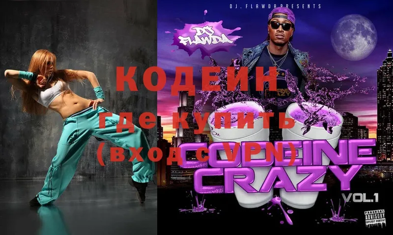 где продают наркотики  Армавир  Codein Purple Drank 